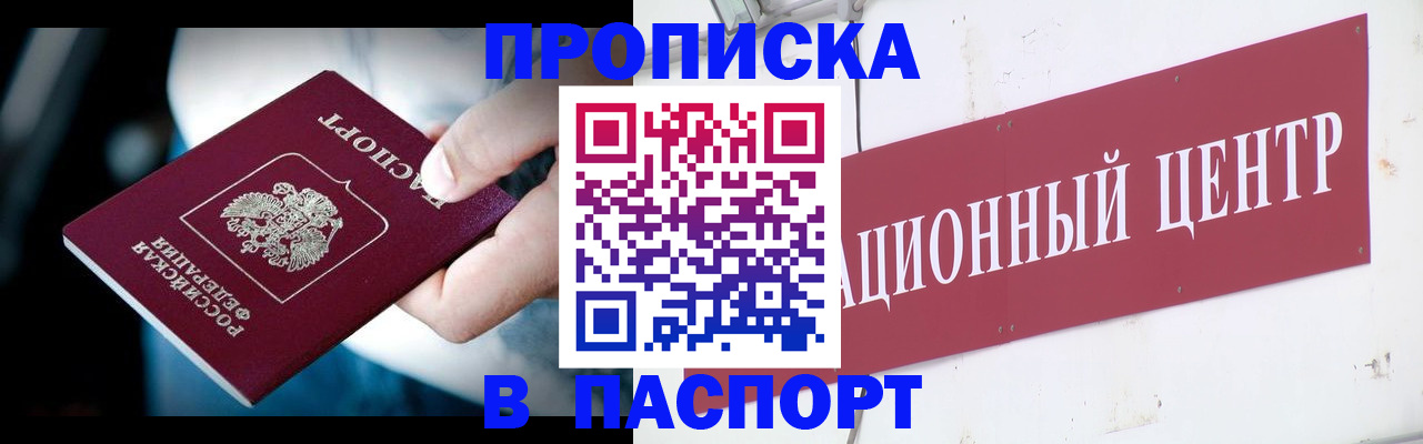 временная регистрация купить в Аргуне