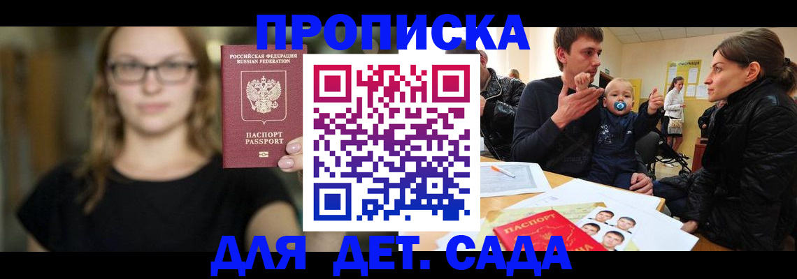прописка для военкомата в Аргуне