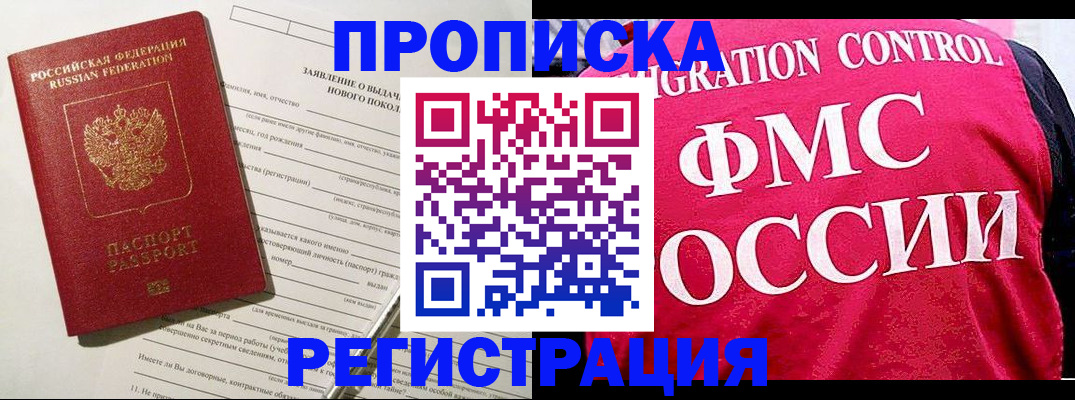 прописка для работы в Аргуне